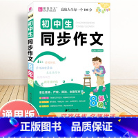 同步作文八年级 初中通用 [正版]2024新版易佰作文初中生同步作文七年级八年级上下册语文阅读理解专项训练题人教版初中一