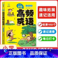 高频成语 小学通用 [正版]小学语文阅读理解公式法三段式阅读答题公式牛耳初中基础知识大全古诗词75十80首文言文一二三四