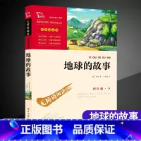 地球的故事 [正版]地球的故事四年级下册房龙著小学生课外阅读书籍书目4年级 儿童文学故事图书排行榜经典读物名著无障碍