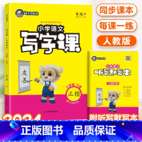 语文 六年级下 [正版]2024新版小学金牛耳写字课六年级下册语文人教版同步字帖练字帖钢笔楷书描红字帖课课练生字生词描红