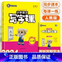 语文 六年级下 [正版]2024新版小学金牛耳写字课六年级下册语文人教版同步字帖练字帖钢笔楷书描红字帖课课练生字生词描红