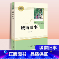 城南旧事[人民教育出版社] [正版]城南旧事林海音原著4四5五6六7七年级上册中小学生语文配套人教版名著儿童文学经典完整