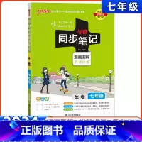 生物 七年级/初中一年级 [正版]2024新版绿卡学霸同步笔记七年级生物漫画图解全彩版初一年级同步讲解练习复习资料中学辅