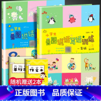 [正版]全2册小学生看图说话写话训练一年级狮子版大象版新版彩图注音版小学1年级语文练习册写作上下册通用响当当看图写话训