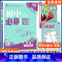英语-外研版 八年级下 [正版]2024春初中八年级下册英语人教版初二8年级RJ初中课文复习资料初中同步练习册沪牛外研辅