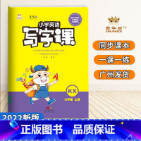 英语开心版(粤人版) 六年级上 [正版]开心版2022秋金牛耳英语写字课小学英语六年级上册开心版 小学6年级同步英语单词