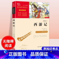 西游记 [正版]西游记中小学生课外阅读书籍经典书目 儿童文学故事排行榜图书小说读物名著智慧熊彩插励志版 无障碍阅读