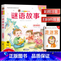 [正版]笨笨狼童书坊 谜语故事 彩图注音有声版 一二三年级小学儿童启蒙童话书注音版 6-12周岁儿童课外书阅读少儿读物