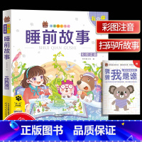 [正版]笨笨狼童书坊 睡前故事彩图注音有声版 一二三年级小学儿童启蒙童话书注音版 6-12周岁儿童课外书阅读少儿读物精