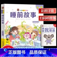 [正版]笨笨狼童书坊 睡前故事彩图注音有声版 一二三年级小学儿童启蒙童话书注音版 6-12周岁儿童课外书阅读少儿读物精