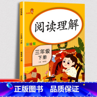 语文 三年级上 [正版]新版阅读理解三年级下册阅读理解专项训练书小学生3年级下课外阅读短文填空语文同步专项强化训练题响当