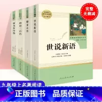 [正版]九年级上全4册世说新语/聊斋志异/泰戈尔诗选/唐诗三百首全套初中生版课外书 9年级上册语文配套阅读人民教育出版