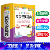 [正版]新版彩图版小学生多功能英汉汉英词典 1-3-6年级小学生实用工具书多全功能英语字典中英文互译词典英汉双解词典