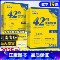 [25版-新高考版]语文 河南专版 [正版]河南专版2024新版高考必刷卷42套生物高考模拟试卷汇编 高考生物试卷高中高