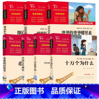 [7本]四年级上下册全套必读 [正版]十万个为什么小学生版四年级下册快乐读书吧地球的故事爷爷的爷爷从哪里来细菌世界历险记