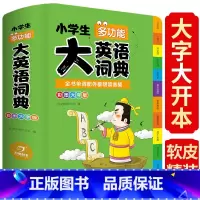 [正版]小学生多功能大英语词典彩图英语字典英汉双解六五四三二一年级英汉工具书全功能字典大全英文单词词汇词语解释