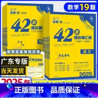 [25版-新高考]语文 广东专版 [正版]广东专版2024版高考必刷卷42套地理高考模拟试卷汇编 高考地理试卷高中高三一