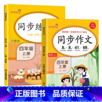 2本]语文同步练字帖+同步作文 四年级上 [正版]四年级上册同步字帖练字帖人教版 4年级上册语文写字课课练每日一练 小学