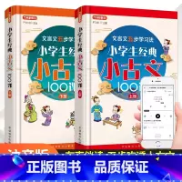 2本]小古文100篇上+下册 小学通用 [正版]小学生小古文100篇课上下册全套2本人教版1-6年级一二三四五六注音注释