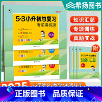 3本[语文+数学+英语]小升初总复习 小学升初中 [正版]2025新版53小升初总复习 考前测试卷语文数学英语全套人教版