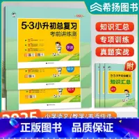 3本[语文+数学+英语]小升初总复习 小学升初中 [正版]2025新版53小升初总复习 考前测试卷语文数学英语全套人教版