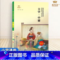 大学中庸 [正版]大学中庸论语国学经典儿童版小学生阅读一二四五年级课外书籍完整版金牛耳幼儿启蒙教育3-6-7-10岁中华