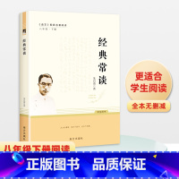 经典常谈[南方社] [正版]经典常谈 朱自清初中八年级下册老师名著原著完整版人民教育出版社初二课外阅读书籍中国传统文化南