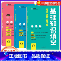 数物化生[高中通用--4册] 高中通用 [正版]2023版基础知识填空高中语文数学英语物理化学生物政治历史地理基础知识手
