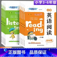 英语[阅读+听力]全2册 小学三年级 [正版]2024快捷英语时文阅读理解训练英语听力训练3三4四5五6六年级阅读周周练