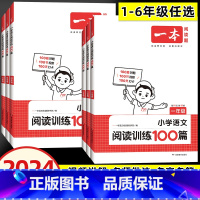 [老师推荐]阅读训练100篇+阅读真题80篇 小学一年级 [正版]阅读训练100篇 2024小学语文阅读训练100篇 二