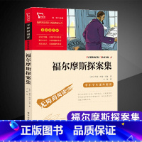 福尔摩斯探案集 [正版]福尔摩斯探案集南方出版社中小学生课外阅读指导丛书无障碍阅读彩插励志版