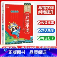 小学生必背易错字词 [正版]金牛耳小学语文易错字词错别字修改高效纠错手册易错字词专项训练人教版小学生易错字易混练习题练习