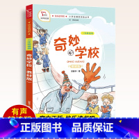 [附赠亲子阅读小课堂]奇妙学校 [正版]非常小子马鸣加(二)二年级下册快乐读书吧语文人教版小学生三年级经典课外阅读书奇妙