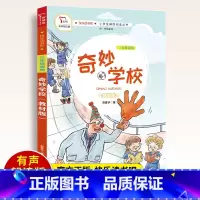 [附赠亲子阅读小课堂]奇妙学校 [正版]非常小子马鸣加(二)二年级下册快乐读书吧语文人教版小学生三年级经典课外阅读书奇妙