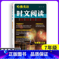 七年级-哈佛时文阅读 初中通用 [正版]2024新版哈佛英语时文阅读七八九年级A版B版初一二三中考上下册阅读理解完形填空