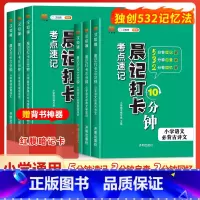 小学语文必背文学常识 小学通用 [正版]汉知简小学生晨记打卡10分钟考点速记书小学语文必背文学常识积累大全中国基础知识古