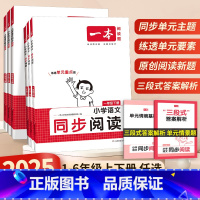 [下册]一本语文同步阅读 小学一年级 [正版]2025春季新版一本小学语文同步阅读1一2二年级3三年级4四5五6六年级上