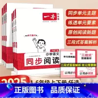 [下册]一本语文同步阅读 小学一年级 [正版]2025春季新版一本小学语文同步阅读1一2二年级3三年级4四5五6六年级上
