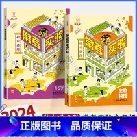 中考[生物/物理/化学]必背常考实验 初中通用 [正版]2024新版中考8分钟必背常考实验生物化学物理初三初中通用