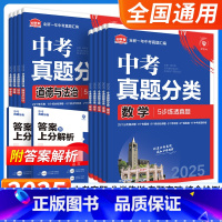 [全套9本]语数英物化生史地政 [正版]2025中考必刷卷真题分类试卷九年级初三中考语文数学英语物理化学生物政治历史地理