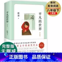 [正版]平凡的世界路遥原著北京十月文艺出版社普及本作品集全集初中 生初二八年级下册语文课外阅读适合看的书情感文学小说老