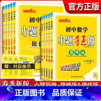 [提优版]-语数英物4本-江苏 八年级上 [正版]2025春初中必刷题七八九年级上下册语文数学英语物理化学提优版巅峰版初