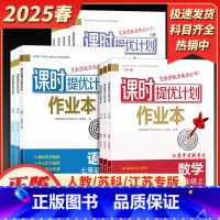 史地生(苏科)政4册套装 七年级下 [正版]2025春新版课时提优计划作业本七八九年级上下册语文数学英语物理化学生物地理