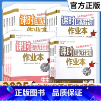 史地生(苏科)政4科[江苏专用] 七年级上 [正版]2025课时提优计划作业本七八年级上下册生物地理政治历史苏科人教版初