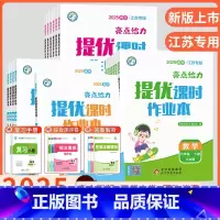 [3本]语数英-江苏专用 三年级下 [正版]2025亮点给力提优课时作业本一 二三四 五六 年级上册同步练习册基础