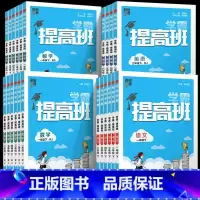语数英-3本[江苏版] 三年级下 [正版]2025四星学霸提高班语文数学英语人教江苏苏教译林版小学一1二2三3四4五5六