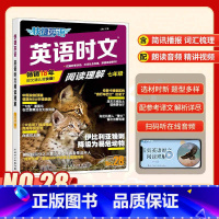 [28期新书!]七年级英语时文阅读理解 初中通用 [正版]2025新版活页快捷英语时文阅读英语热点写作七八九年级28期上