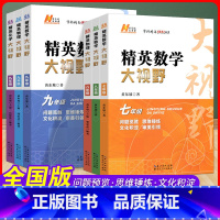 数学 七年级/初中一年级 [正版]新版精英大视野数学七7八8九9年级物理化学初中生初三中考复习资料解题技巧黄东坡学科新方