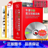 第五版 [正版]牛津中阶英汉双解词典第 五5版商务印书馆英语字根小学到初 高 中汉英中学 生单词多功能学习搭配词典学生实