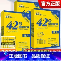 [2025版]高考必刷卷 牛卷飞讯 第2辑 42套模拟卷 [全科9本-必刷卷42套]2025新高考-江苏专用 [正版]